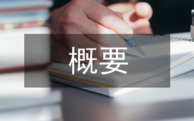 自然科學概要