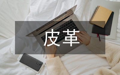 皮革服裝衣領結構設計