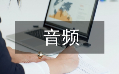 音頻內容綜合處理技術在廣播監測網的測試