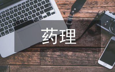 藥理實驗教學在微課的應用