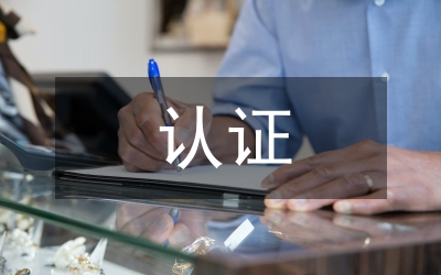 價格認證中心