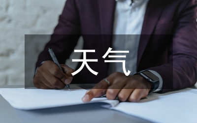惡劣天氣應急處置應急預案