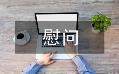 縣委在建黨節致老黨員的慰問