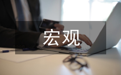 旅游業宏觀環境