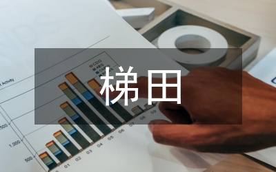 梯田文化旅游促進鄉村振興的策略