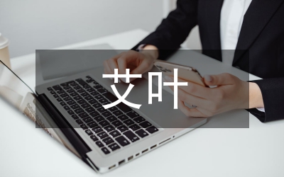 艾葉炭化學成分分析