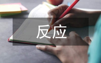 芳香硝基化合物的還原反應探究論文