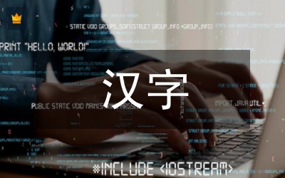 漢字教學