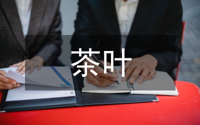 《茶葉科學》征稿啟事
