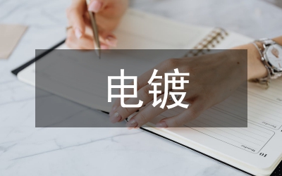 電鍍廢水回用及零排放處理分析