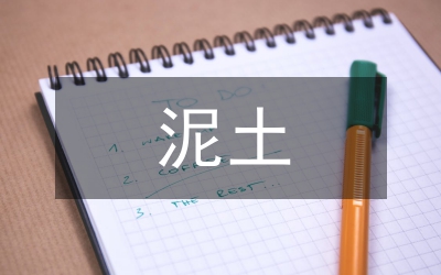 泥土房
