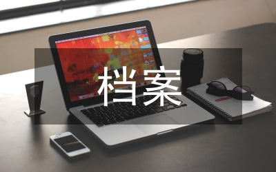 檔案保護