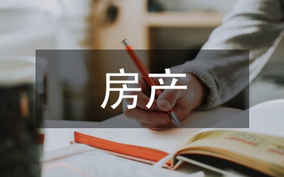 房產納稅評估