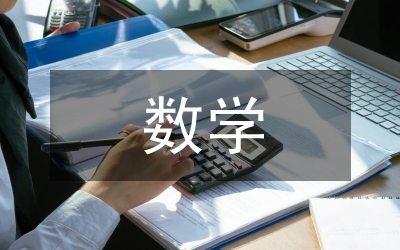 數學建模思想探索與實踐