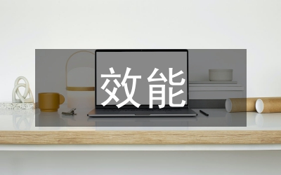 提升作風建設效能