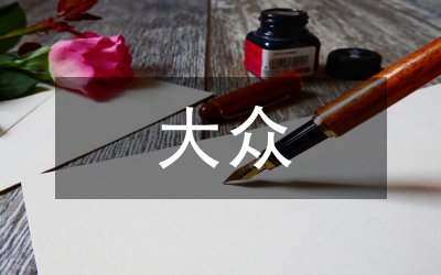 大眾法治觀念