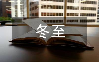 冬至什么時候