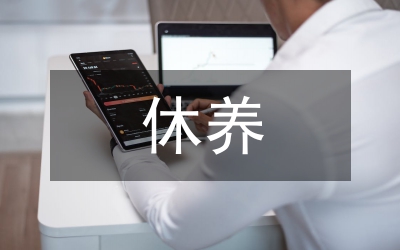 休養院總經理競聘演講稿