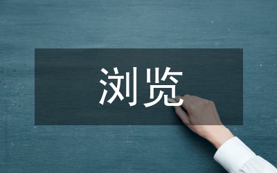 瀏覽觀看脫貧攻堅網格展情況報告