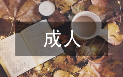 成人宣誓家長賀詞