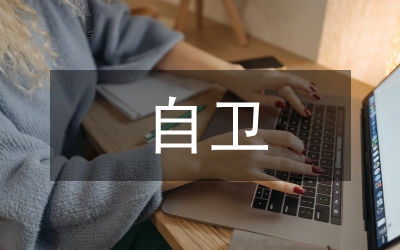 自衛權國際法原則與實踐走向