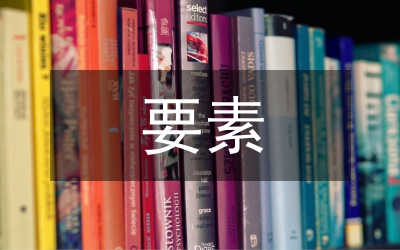財務分析要素