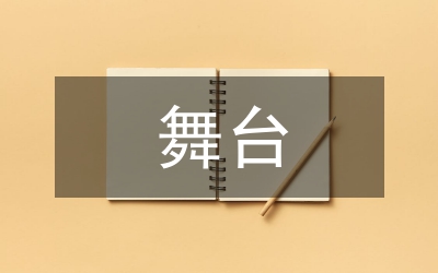 舞臺軌道飛行器動力學建模探討
