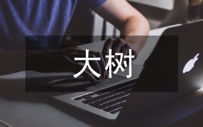 大樹移植在園林的應用