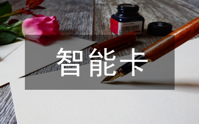 智能卡農灌電控計量分析論文