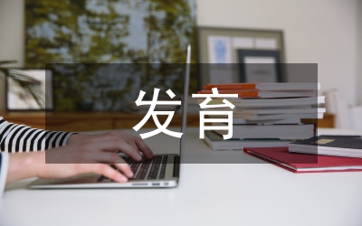 男性乳腺發育護理論文