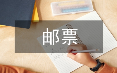 郵票博物館建筑設計論文