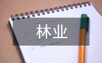林業局公務員法律法規情況自查方案