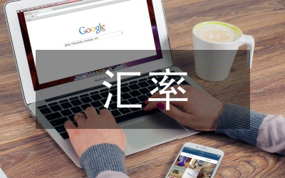 利率匯率調整對房地產價格影響