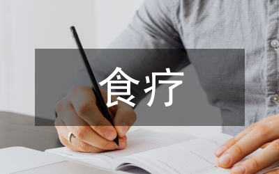 我國藥膳食療發展論文