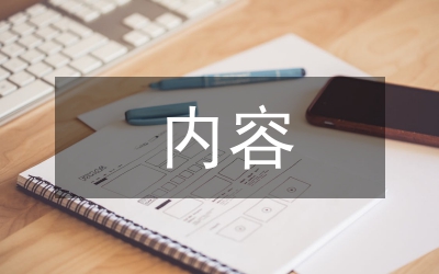 八榮八恥內容：八榮八恥宣傳標語