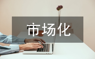 市場化、全球化、知識化、城市化過渡中的農村經濟與遠程開放教育