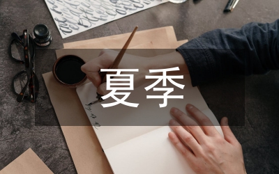 區鄉夏季消防安全任務緊急通告