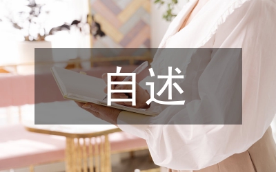 論文答辯自述