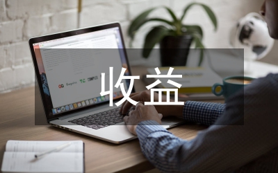 收益法估值方法