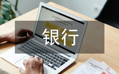 銀行新春員工大會講話稿