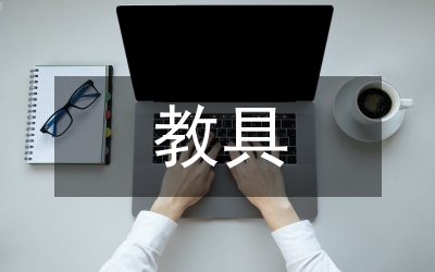 市自制教具評選活動通知