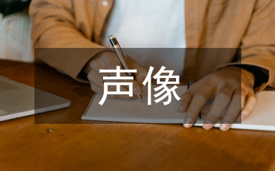 聲像