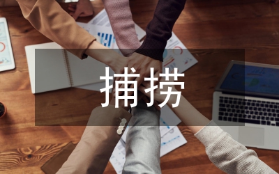 非法捕撈水產品罪司法實務思考