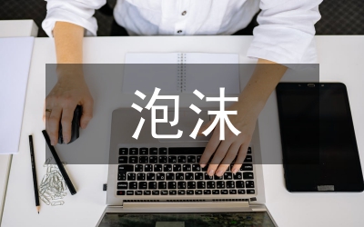 泡沫經濟
