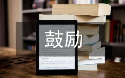 鼓勵企業上市意見