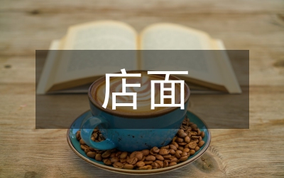 服務廳店面經理競聘演講稿