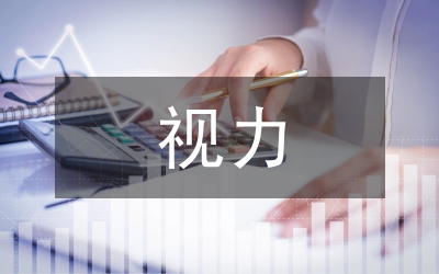 視力健康