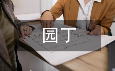 深情頌園丁演講