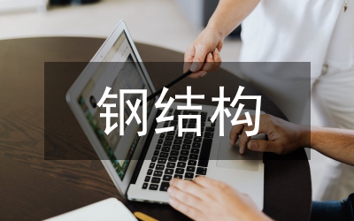鋼結構用高強度螺栓連接副試驗方法