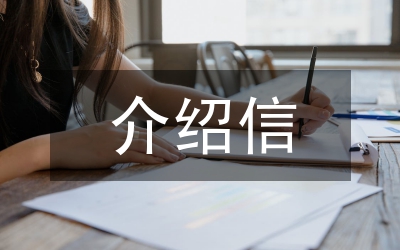 黨員組織關系介紹信通知